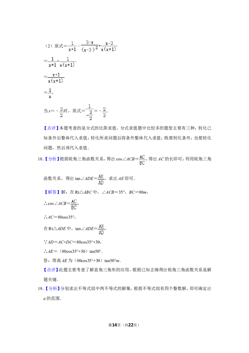 2016年内蒙古呼和浩特市中考数学试卷_中考真题_2.数学中考真题2015-2024年_地区卷_内蒙古_呼和浩特数学11-22