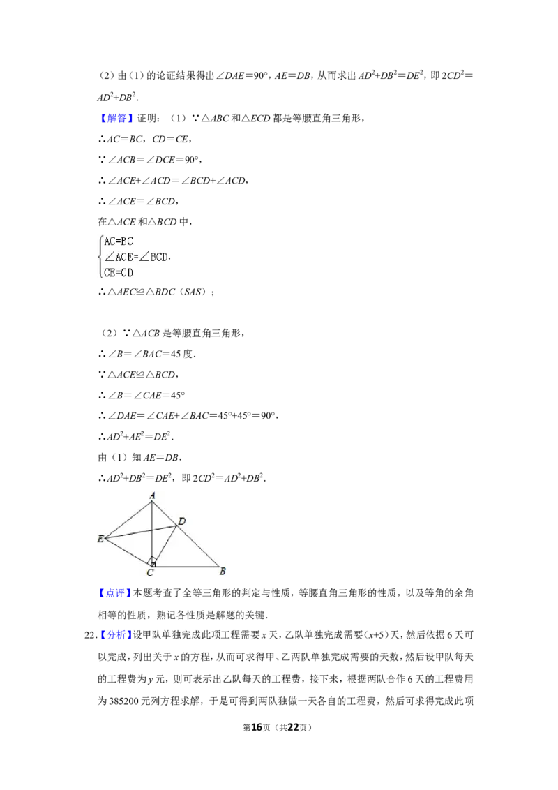 2016年内蒙古呼和浩特市中考数学试卷_中考真题_2.数学中考真题2015-2024年_地区卷_内蒙古_呼和浩特数学11-22