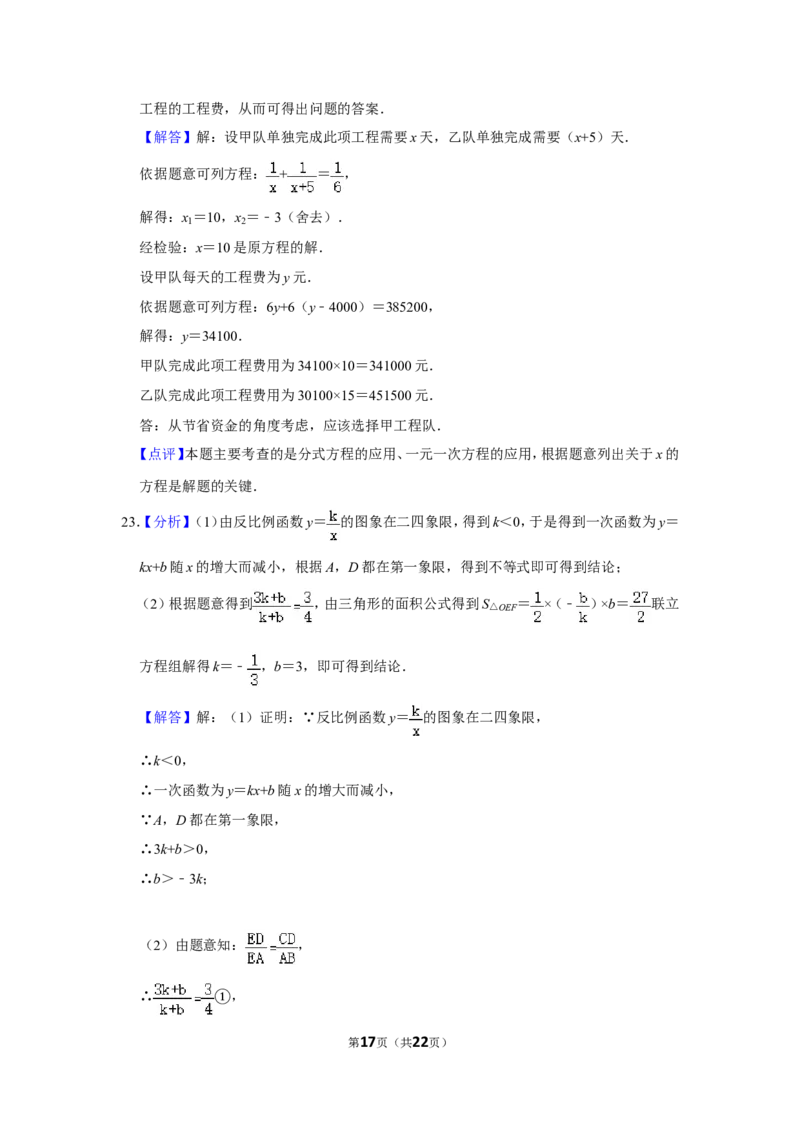 2016年内蒙古呼和浩特市中考数学试卷_中考真题_2.数学中考真题2015-2024年_地区卷_内蒙古_呼和浩特数学11-22