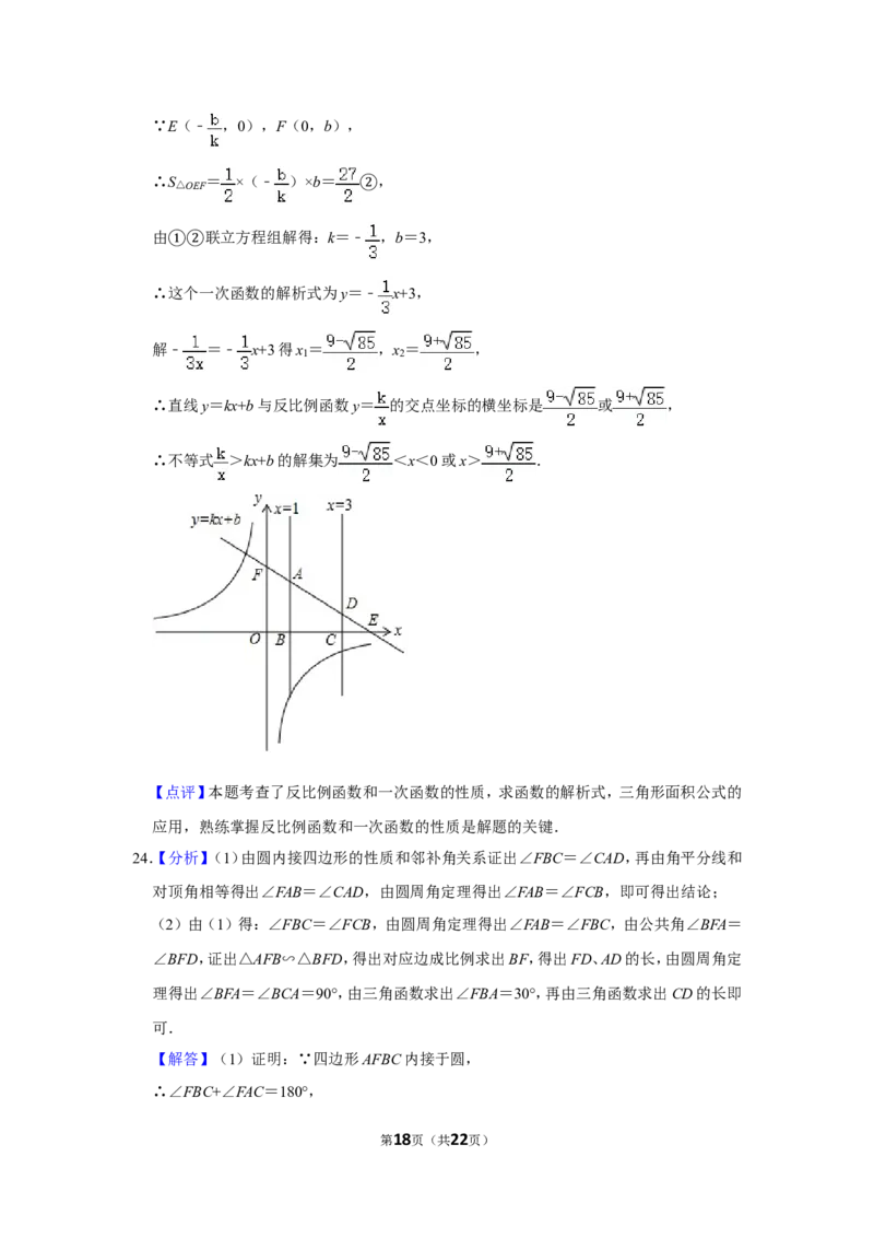 2016年内蒙古呼和浩特市中考数学试卷_中考真题_2.数学中考真题2015-2024年_地区卷_内蒙古_呼和浩特数学11-22