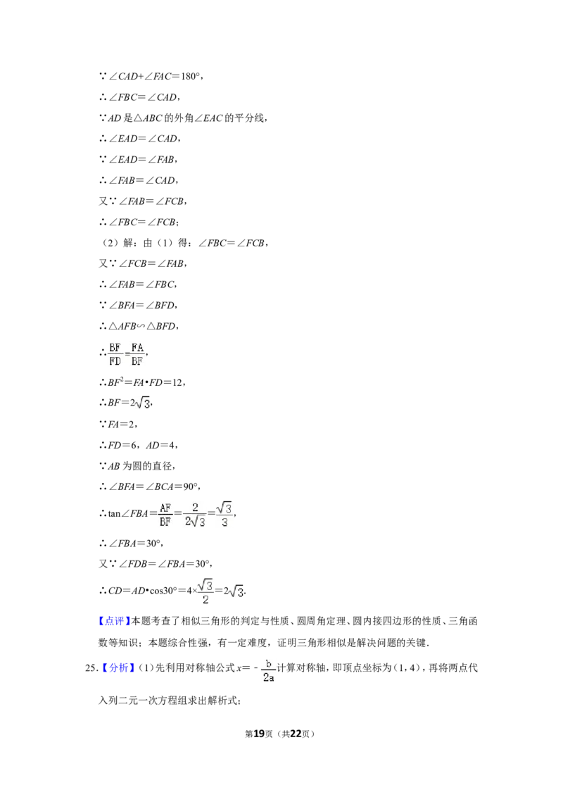 2016年内蒙古呼和浩特市中考数学试卷_中考真题_2.数学中考真题2015-2024年_地区卷_内蒙古_呼和浩特数学11-22
