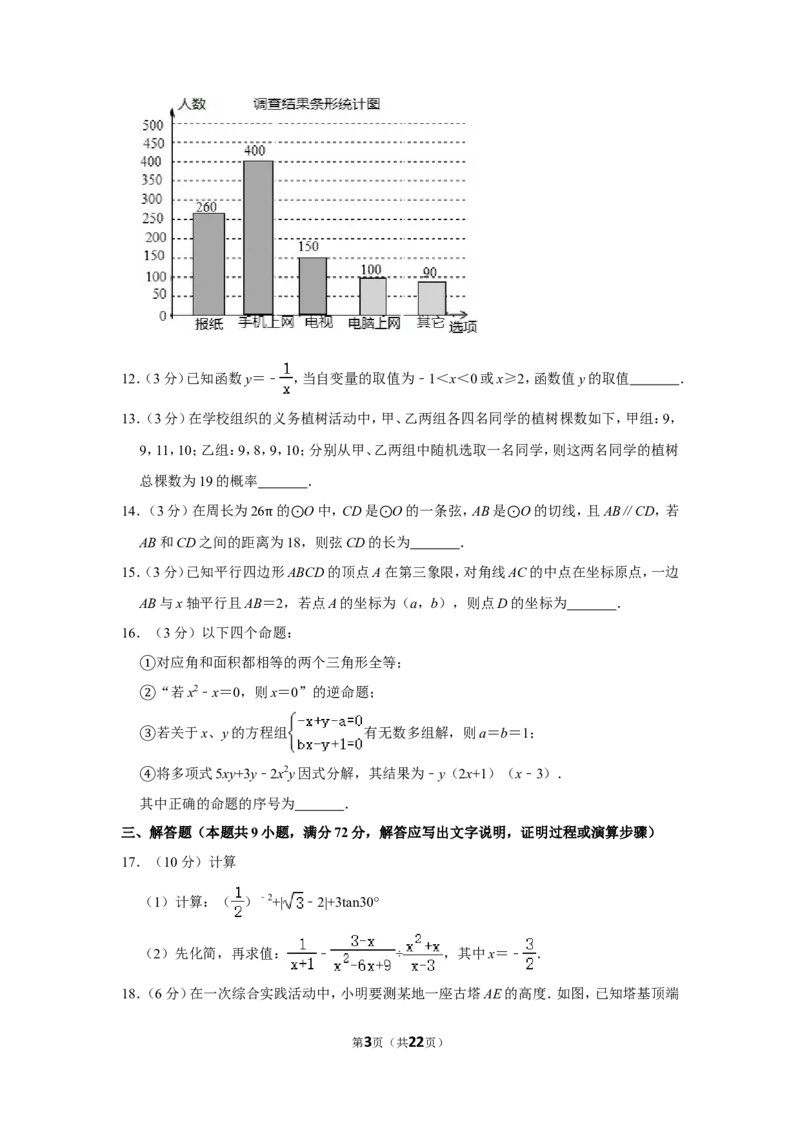 2016年内蒙古呼和浩特市中考数学试卷_中考真题_2.数学中考真题2015-2024年_地区卷_内蒙古_呼和浩特数学11-22
