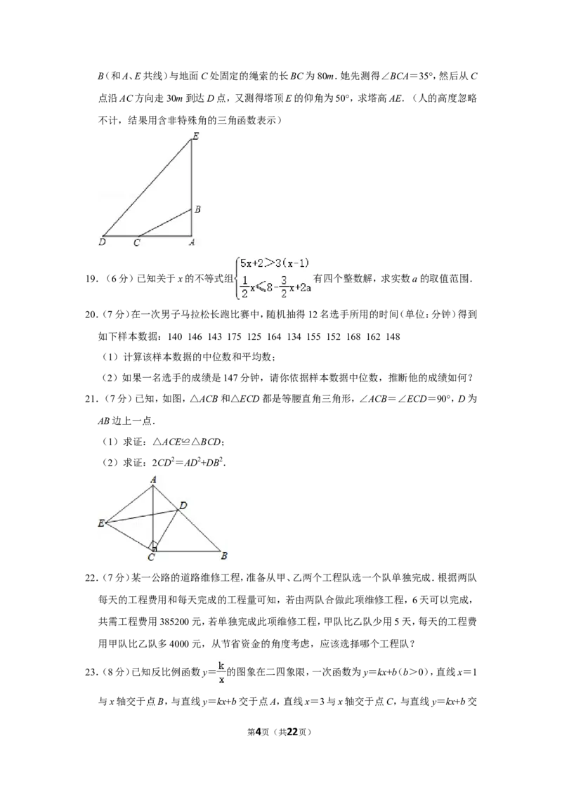 2016年内蒙古呼和浩特市中考数学试卷_中考真题_2.数学中考真题2015-2024年_地区卷_内蒙古_呼和浩特数学11-22