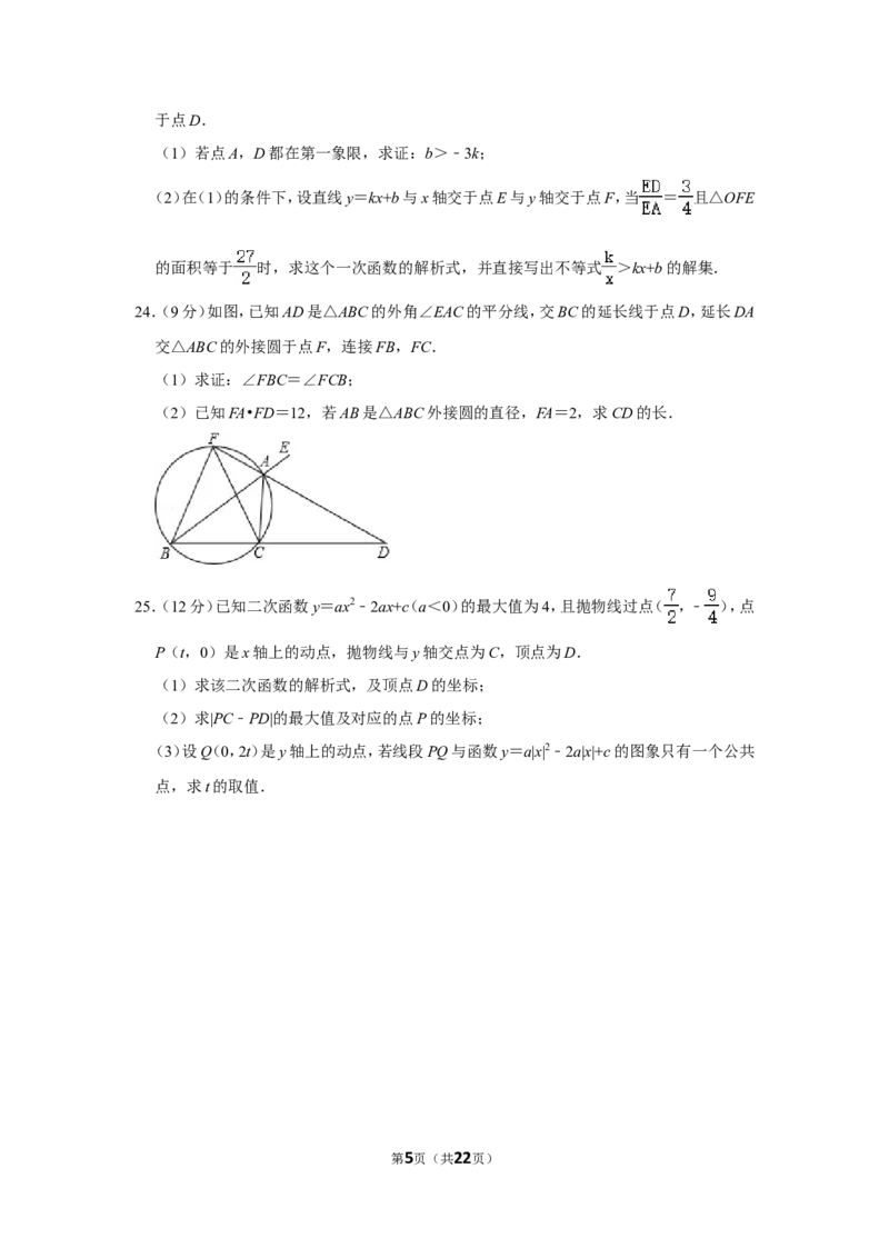 2016年内蒙古呼和浩特市中考数学试卷_中考真题_2.数学中考真题2015-2024年_地区卷_内蒙古_呼和浩特数学11-22