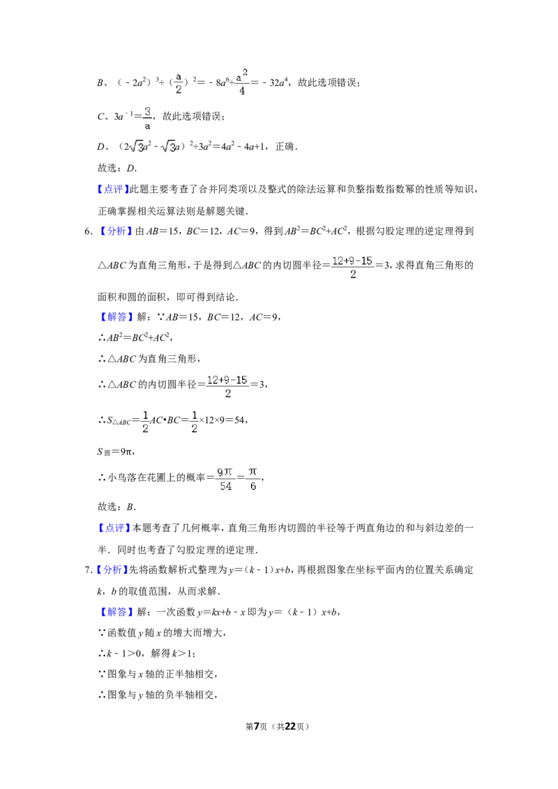 2016年内蒙古呼和浩特市中考数学试卷_中考真题_2.数学中考真题2015-2024年_地区卷_内蒙古_呼和浩特数学11-22