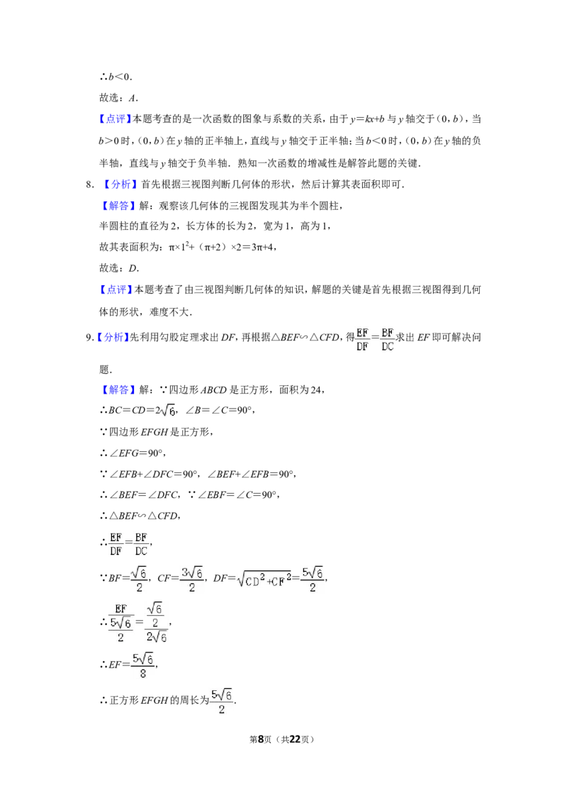 2016年内蒙古呼和浩特市中考数学试卷_中考真题_2.数学中考真题2015-2024年_地区卷_内蒙古_呼和浩特数学11-22