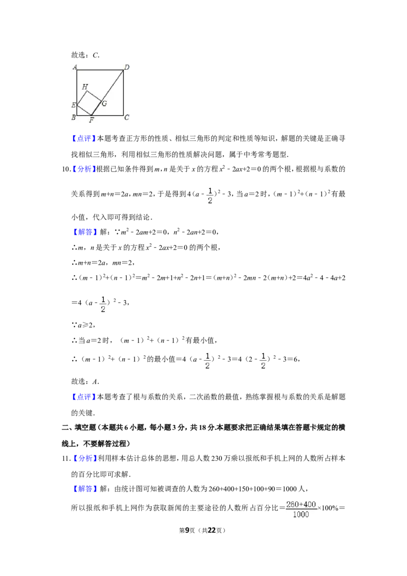 2016年内蒙古呼和浩特市中考数学试卷_中考真题_2.数学中考真题2015-2024年_地区卷_内蒙古_呼和浩特数学11-22