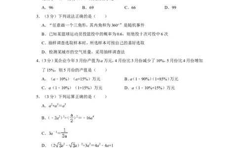2016年内蒙古呼和浩特市中考数学试卷_中考真题_2.数学中考真题2015-2024年_地区卷_内蒙古_呼和浩特数学11-22