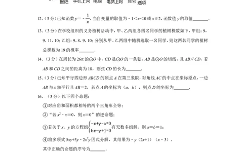 2016年内蒙古呼和浩特市中考数学试卷_中考真题_2.数学中考真题2015-2024年_地区卷_内蒙古_呼和浩特数学11-22