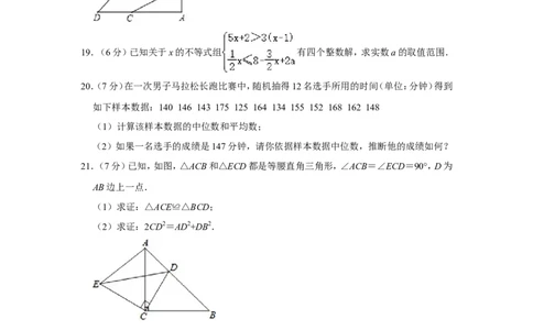 2016年内蒙古呼和浩特市中考数学试卷_中考真题_2.数学中考真题2015-2024年_地区卷_内蒙古_呼和浩特数学11-22