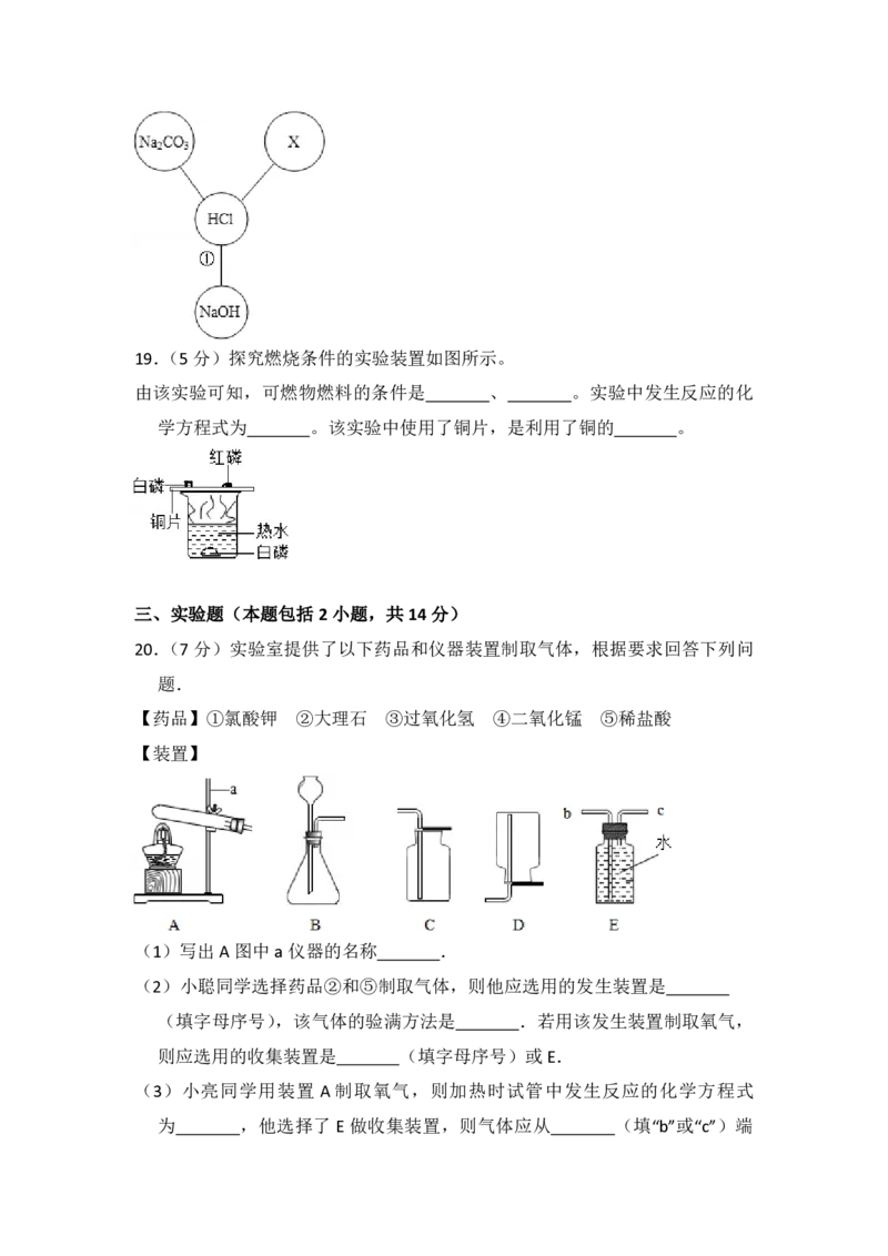2014年青海省中考化学试卷（省卷）原卷版_中考真题_5.化学中考真题2015-2024年_地区卷_青海化学10-21_PDF版（赠送）