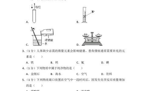 2014年青海省中考化学试卷（省卷）原卷版_中考真题_5.化学中考真题2015-2024年_地区卷_青海化学10-21_PDF版（赠送）