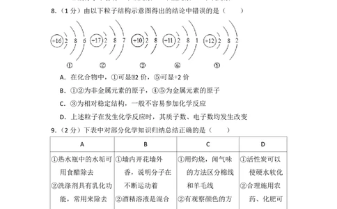 2014年青海省中考化学试卷（省卷）原卷版_中考真题_5.化学中考真题2015-2024年_地区卷_青海化学10-21_PDF版（赠送）