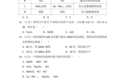 2014年青海省中考化学试卷（省卷）原卷版_中考真题_5.化学中考真题2015-2024年_地区卷_青海化学10-21_PDF版（赠送）