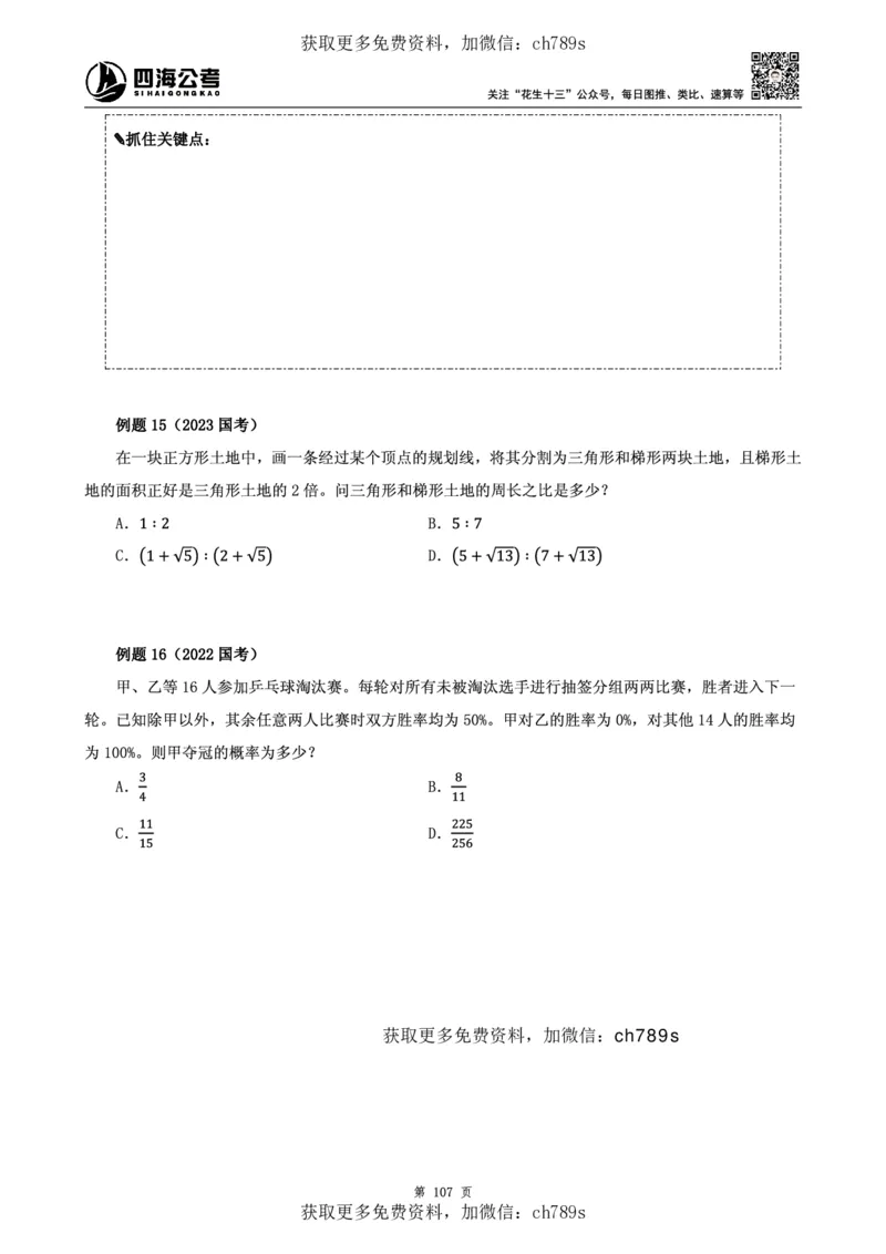 数量讲义四海2025下半年_2026考公资料_花生十三合集_旗舰班-国考（2026版）花生十三旗舰班（花生行测+飞扬申论）⭐⭐⭐_电子资料（讲义+题本）_上课讲义