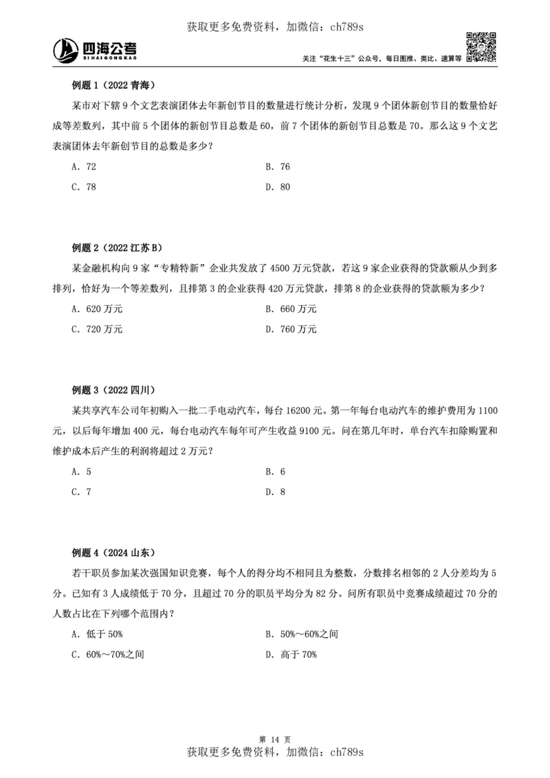 数量讲义四海2025下半年_2026考公资料_花生十三合集_旗舰班-国考（2026版）花生十三旗舰班（花生行测+飞扬申论）⭐⭐⭐_电子资料（讲义+题本）_上课讲义