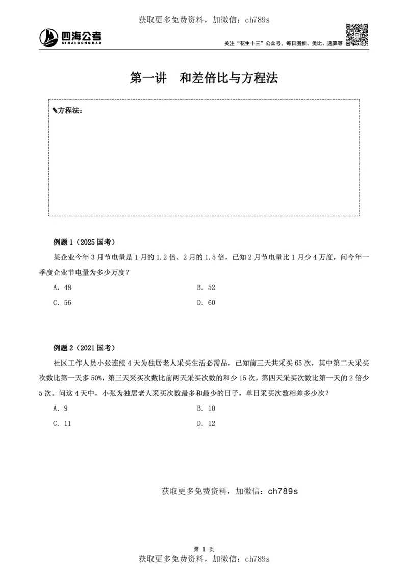 数量讲义四海2025下半年_2026考公资料_花生十三合集_旗舰班-国考（2026版）花生十三旗舰班（花生行测+飞扬申论）⭐⭐⭐_电子资料（讲义+题本）_上课讲义