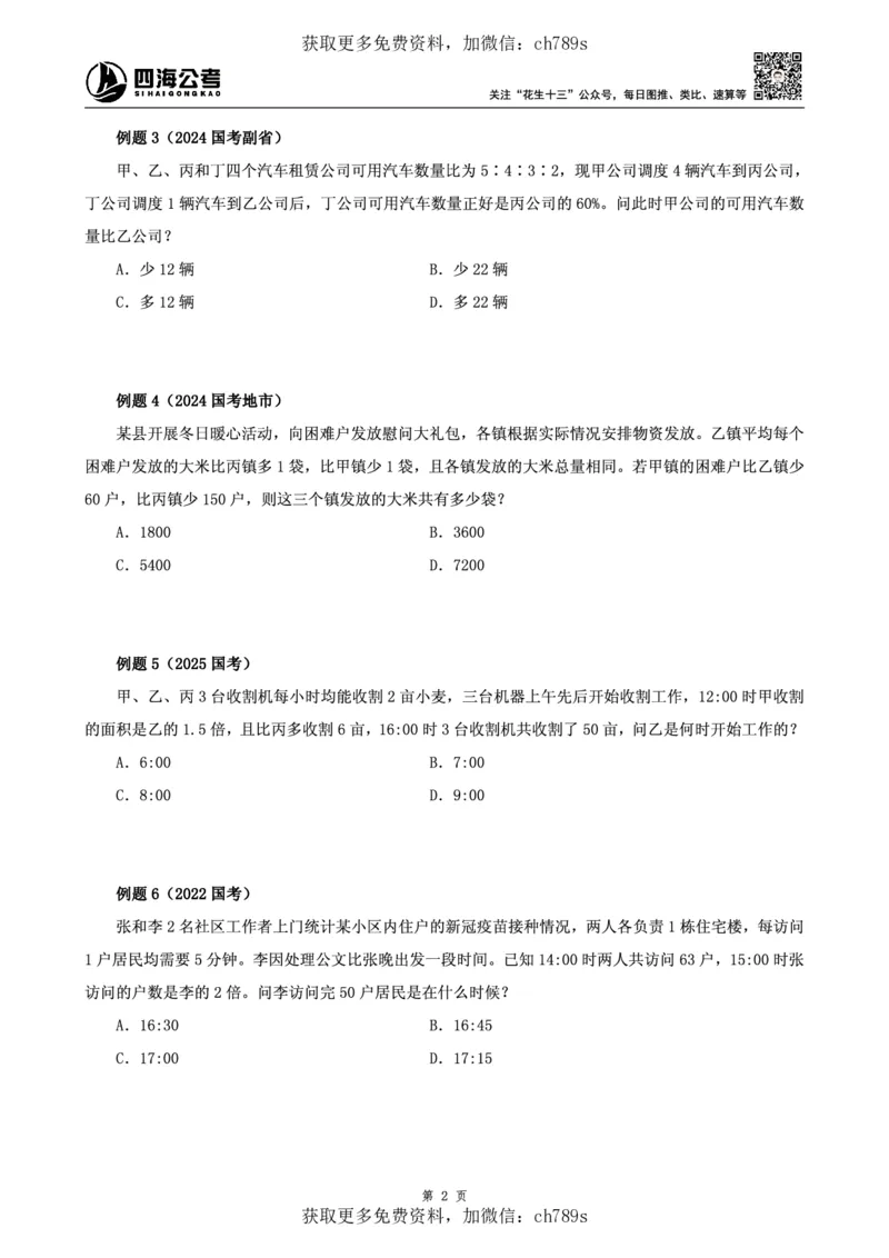 数量讲义四海2025下半年_2026考公资料_花生十三合集_旗舰班-国考（2026版）花生十三旗舰班（花生行测+飞扬申论）⭐⭐⭐_电子资料（讲义+题本）_上课讲义