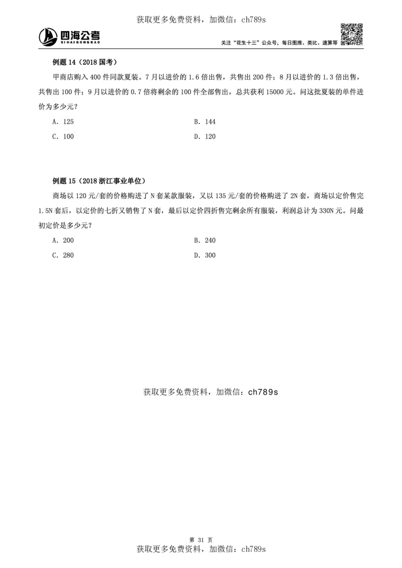 数量讲义四海2025下半年_2026考公资料_花生十三合集_旗舰班-国考（2026版）花生十三旗舰班（花生行测+飞扬申论）⭐⭐⭐_电子资料（讲义+题本）_上课讲义