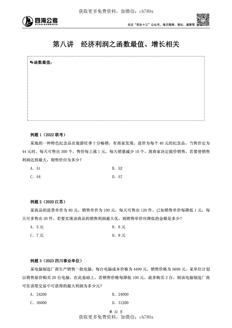 数量讲义四海2025下半年_2026考公资料_花生十三合集_旗舰班-国考（2026版）花生十三旗舰班（花生行测+飞扬申论）⭐⭐⭐_电子资料（讲义+题本）_上课讲义