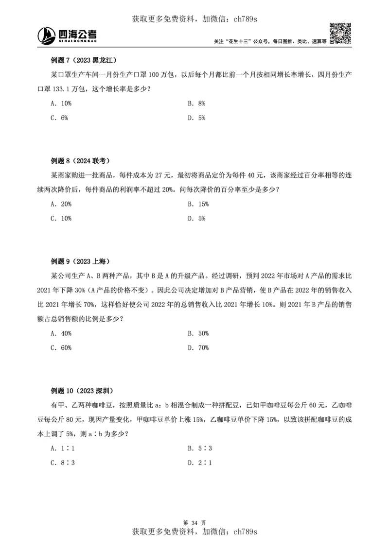 数量讲义四海2025下半年_2026考公资料_花生十三合集_旗舰班-国考（2026版）花生十三旗舰班（花生行测+飞扬申论）⭐⭐⭐_电子资料（讲义+题本）_上课讲义