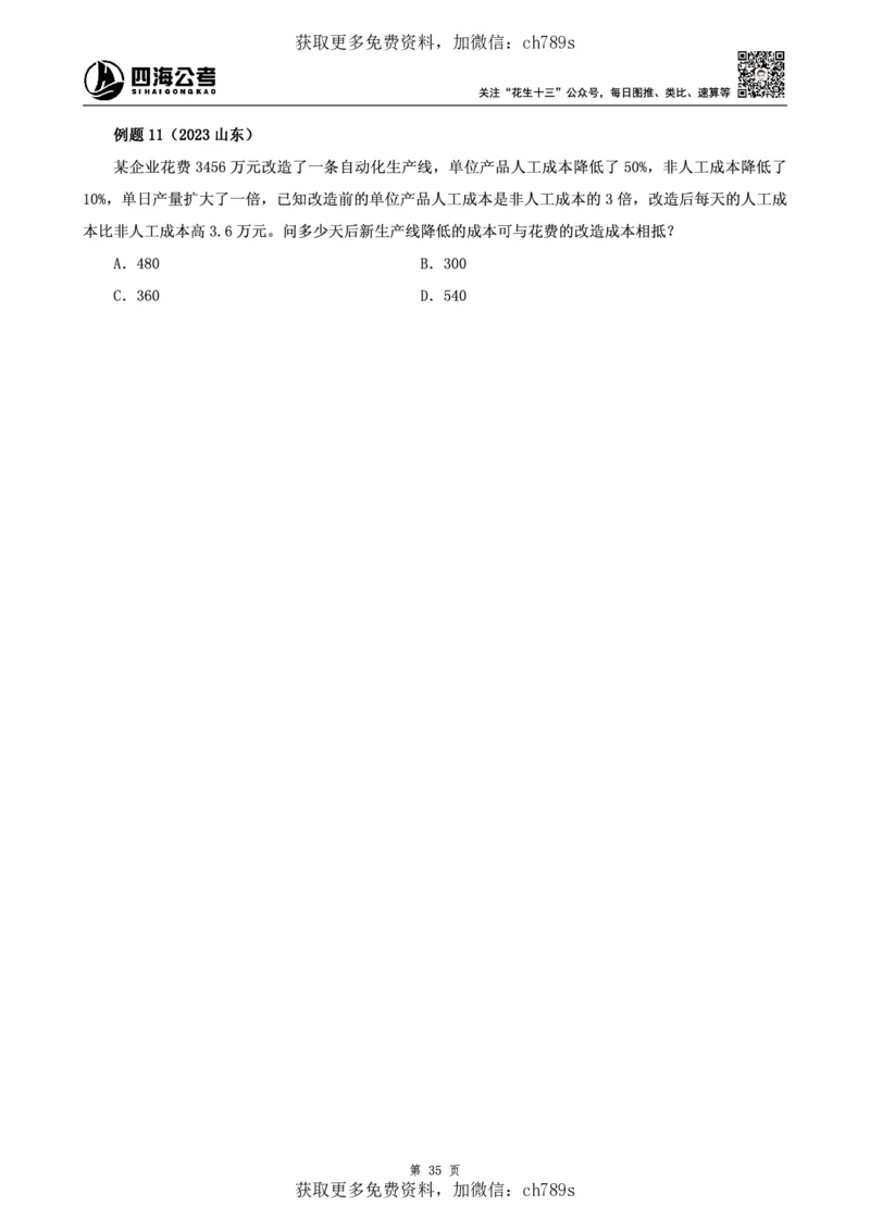 数量讲义四海2025下半年_2026考公资料_花生十三合集_旗舰班-国考（2026版）花生十三旗舰班（花生行测+飞扬申论）⭐⭐⭐_电子资料（讲义+题本）_上课讲义