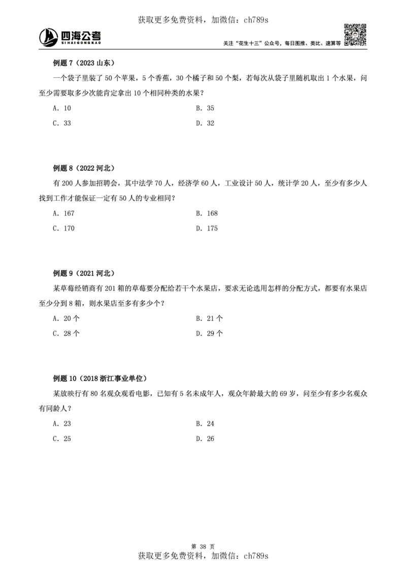 数量讲义四海2025下半年_2026考公资料_花生十三合集_旗舰班-国考（2026版）花生十三旗舰班（花生行测+飞扬申论）⭐⭐⭐_电子资料（讲义+题本）_上课讲义