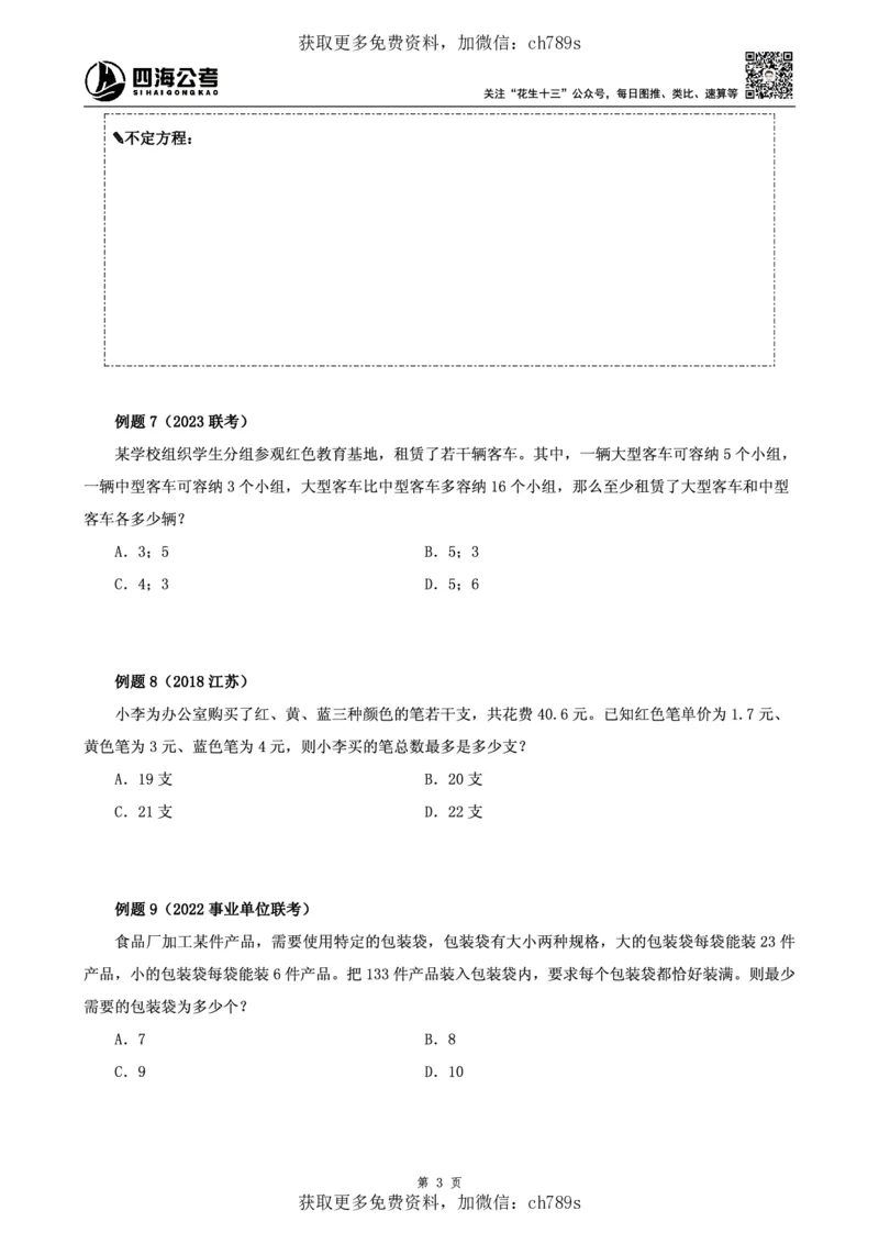 数量讲义四海2025下半年_2026考公资料_花生十三合集_旗舰班-国考（2026版）花生十三旗舰班（花生行测+飞扬申论）⭐⭐⭐_电子资料（讲义+题本）_上课讲义