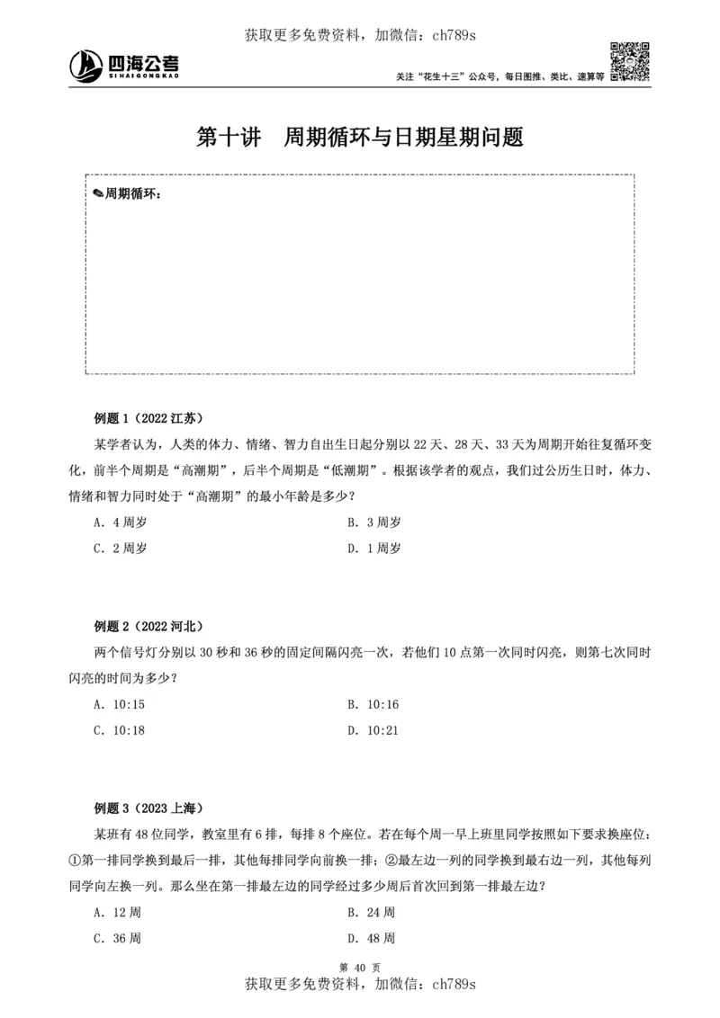 数量讲义四海2025下半年_2026考公资料_花生十三合集_旗舰班-国考（2026版）花生十三旗舰班（花生行测+飞扬申论）⭐⭐⭐_电子资料（讲义+题本）_上课讲义