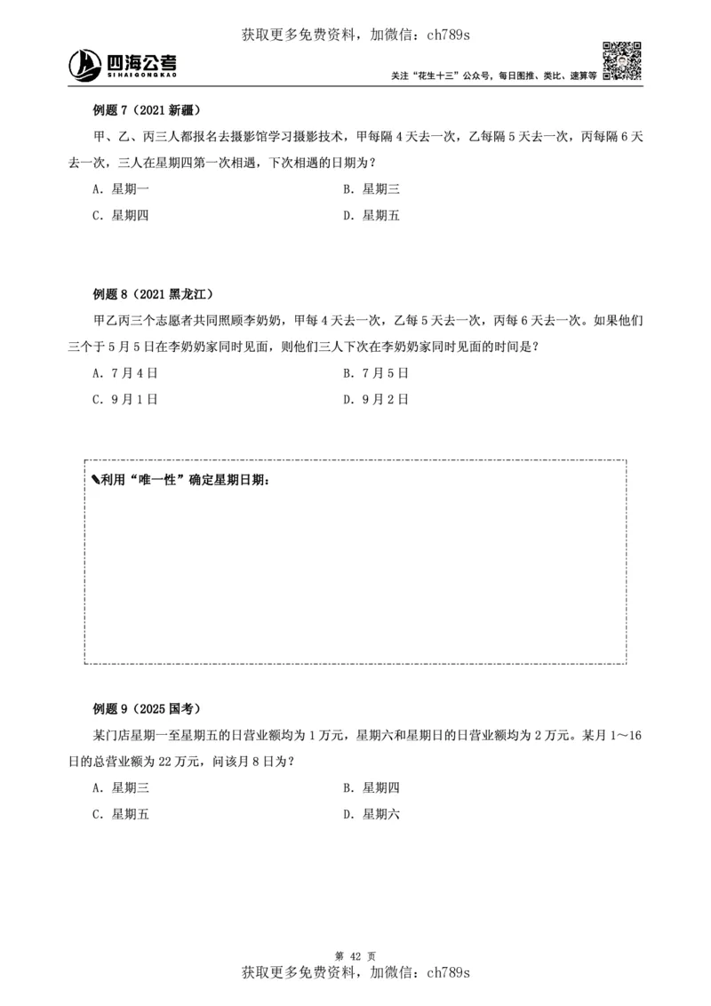 数量讲义四海2025下半年_2026考公资料_花生十三合集_旗舰班-国考（2026版）花生十三旗舰班（花生行测+飞扬申论）⭐⭐⭐_电子资料（讲义+题本）_上课讲义