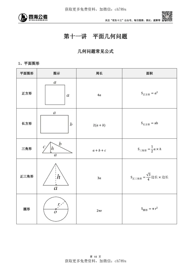 数量讲义四海2025下半年_2026考公资料_花生十三合集_旗舰班-国考（2026版）花生十三旗舰班（花生行测+飞扬申论）⭐⭐⭐_电子资料（讲义+题本）_上课讲义