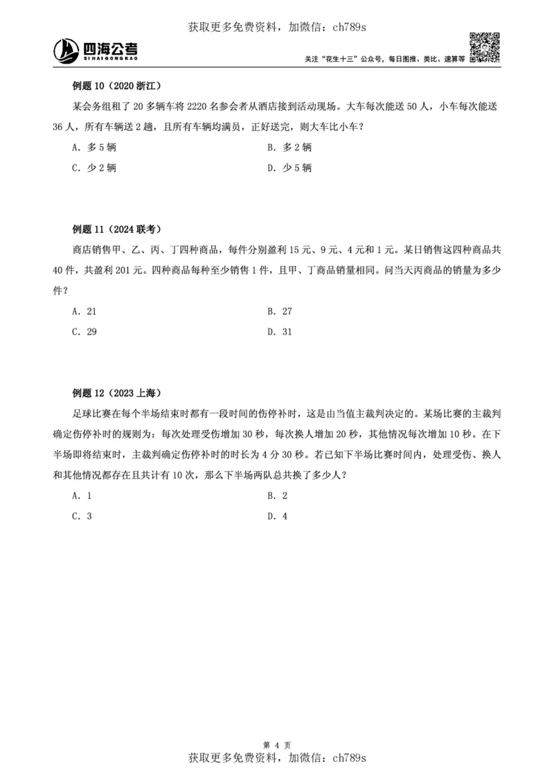 数量讲义四海2025下半年_2026考公资料_花生十三合集_旗舰班-国考（2026版）花生十三旗舰班（花生行测+飞扬申论）⭐⭐⭐_电子资料（讲义+题本）_上课讲义