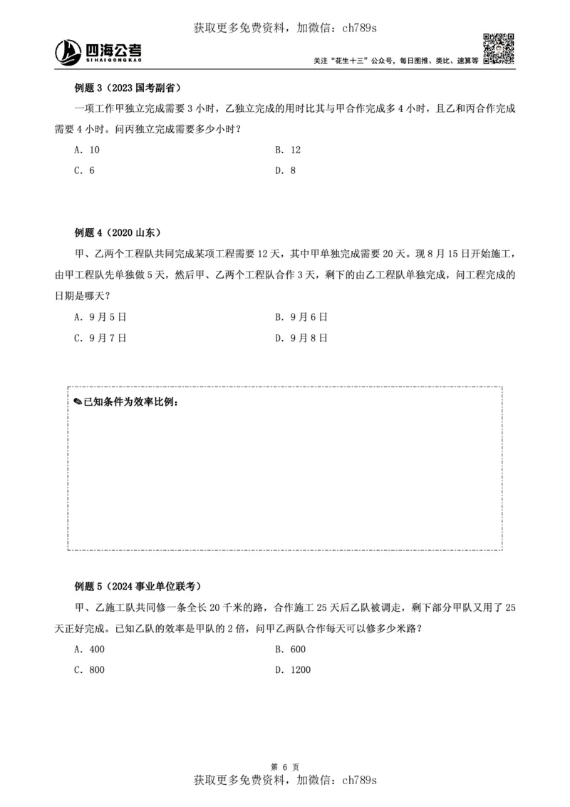 数量讲义四海2025下半年_2026考公资料_花生十三合集_旗舰班-国考（2026版）花生十三旗舰班（花生行测+飞扬申论）⭐⭐⭐_电子资料（讲义+题本）_上课讲义