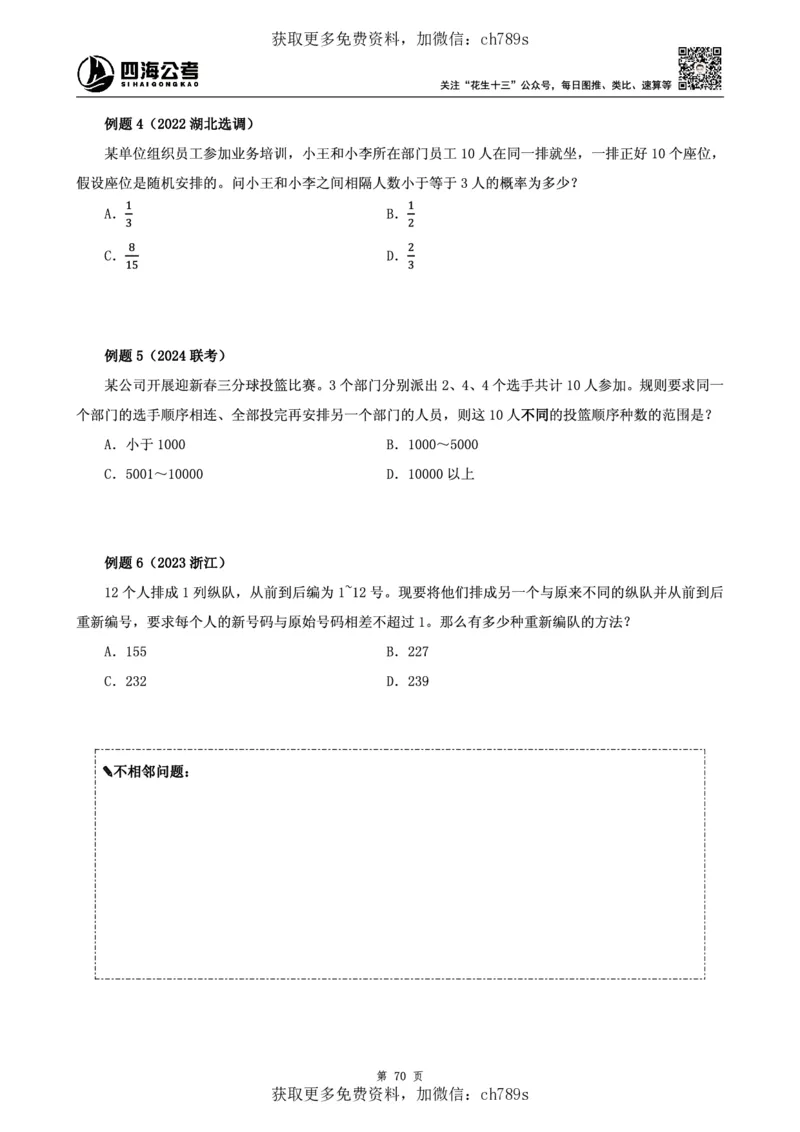 数量讲义四海2025下半年_2026考公资料_花生十三合集_旗舰班-国考（2026版）花生十三旗舰班（花生行测+飞扬申论）⭐⭐⭐_电子资料（讲义+题本）_上课讲义