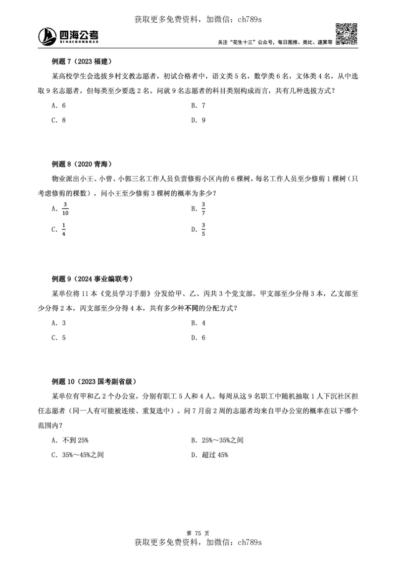 数量讲义四海2025下半年_2026考公资料_花生十三合集_旗舰班-国考（2026版）花生十三旗舰班（花生行测+飞扬申论）⭐⭐⭐_电子资料（讲义+题本）_上课讲义