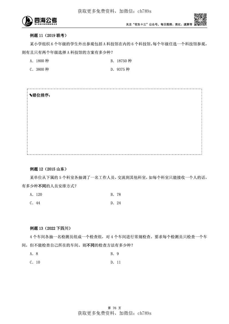 数量讲义四海2025下半年_2026考公资料_花生十三合集_旗舰班-国考（2026版）花生十三旗舰班（花生行测+飞扬申论）⭐⭐⭐_电子资料（讲义+题本）_上课讲义