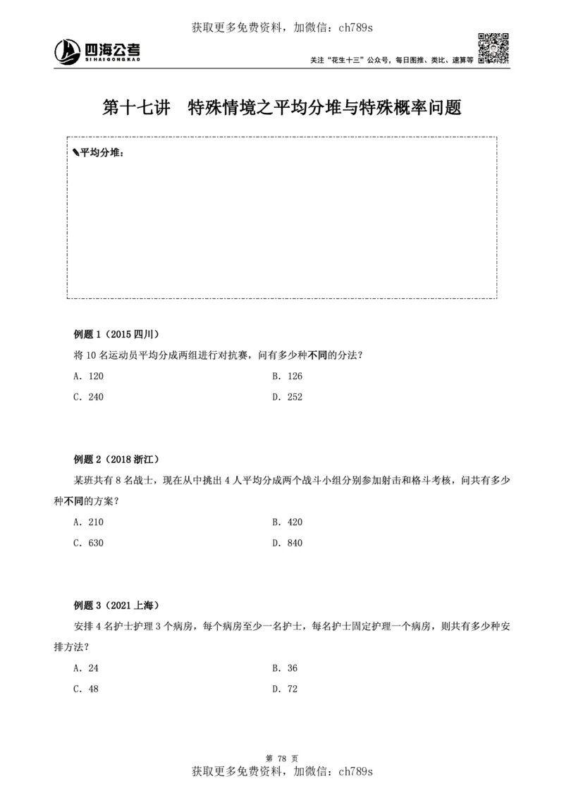 数量讲义四海2025下半年_2026考公资料_花生十三合集_旗舰班-国考（2026版）花生十三旗舰班（花生行测+飞扬申论）⭐⭐⭐_电子资料（讲义+题本）_上课讲义