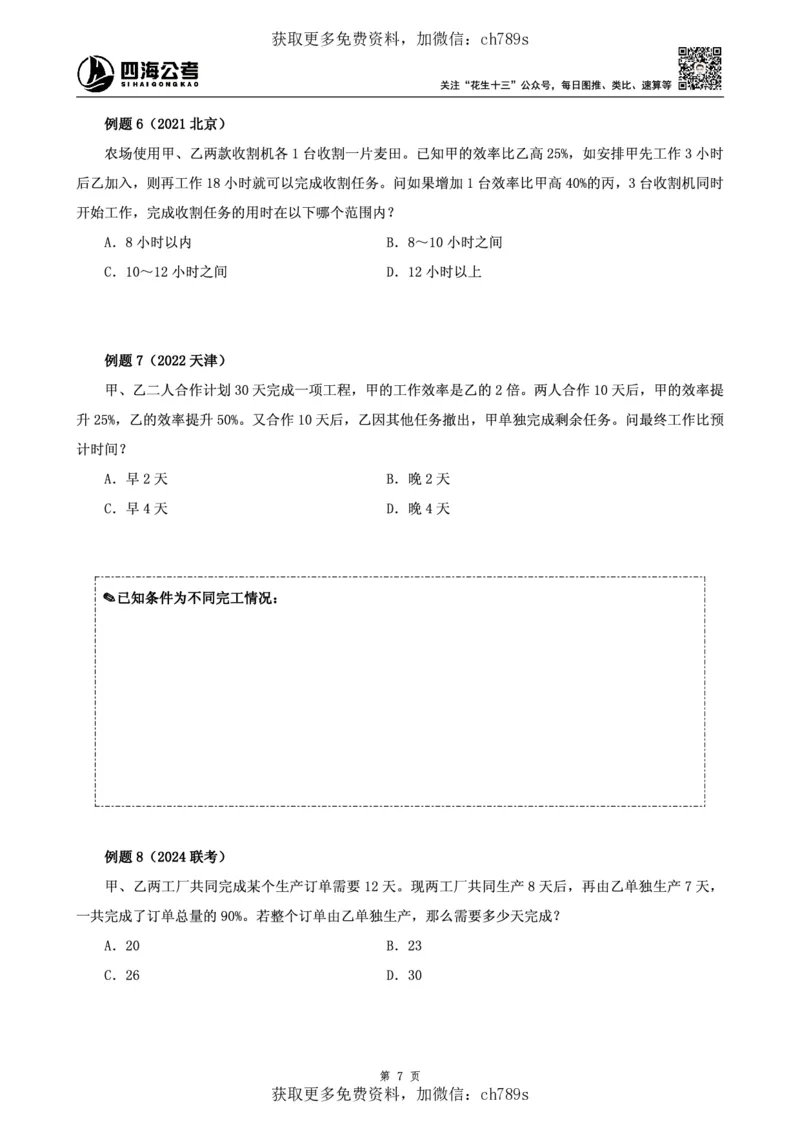 数量讲义四海2025下半年_2026考公资料_花生十三合集_旗舰班-国考（2026版）花生十三旗舰班（花生行测+飞扬申论）⭐⭐⭐_电子资料（讲义+题本）_上课讲义