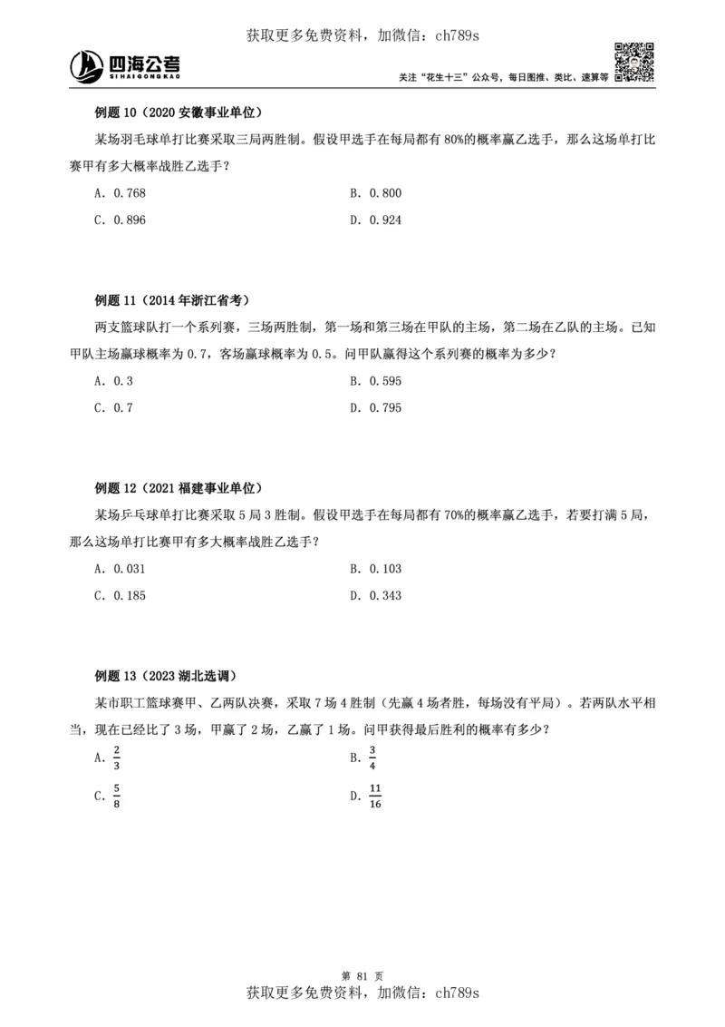 数量讲义四海2025下半年_2026考公资料_花生十三合集_旗舰班-国考（2026版）花生十三旗舰班（花生行测+飞扬申论）⭐⭐⭐_电子资料（讲义+题本）_上课讲义