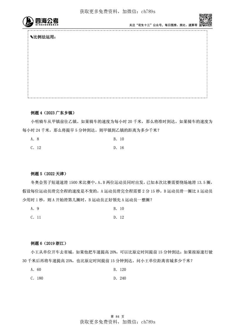 数量讲义四海2025下半年_2026考公资料_花生十三合集_旗舰班-国考（2026版）花生十三旗舰班（花生行测+飞扬申论）⭐⭐⭐_电子资料（讲义+题本）_上课讲义