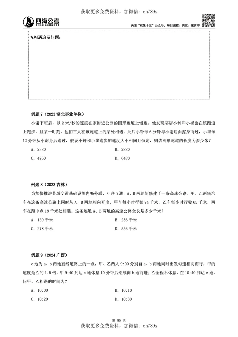 数量讲义四海2025下半年_2026考公资料_花生十三合集_旗舰班-国考（2026版）花生十三旗舰班（花生行测+飞扬申论）⭐⭐⭐_电子资料（讲义+题本）_上课讲义