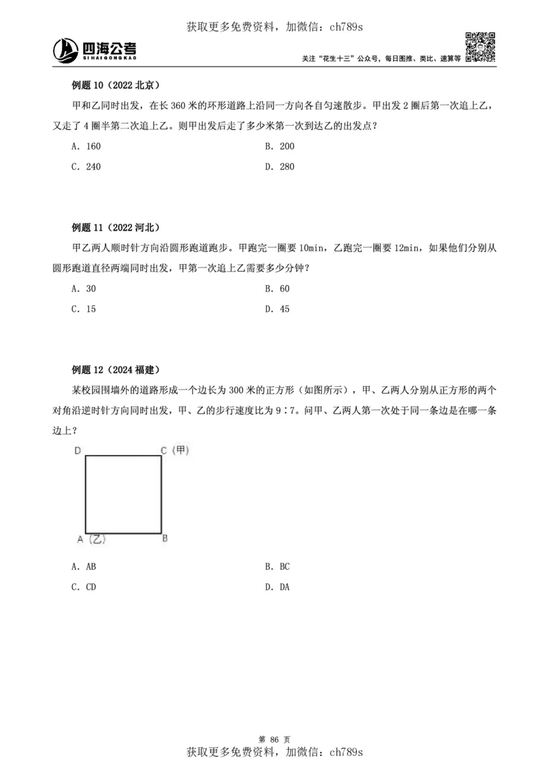 数量讲义四海2025下半年_2026考公资料_花生十三合集_旗舰班-国考（2026版）花生十三旗舰班（花生行测+飞扬申论）⭐⭐⭐_电子资料（讲义+题本）_上课讲义
