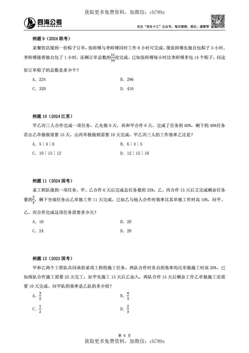 数量讲义四海2025下半年_2026考公资料_花生十三合集_旗舰班-国考（2026版）花生十三旗舰班（花生行测+飞扬申论）⭐⭐⭐_电子资料（讲义+题本）_上课讲义