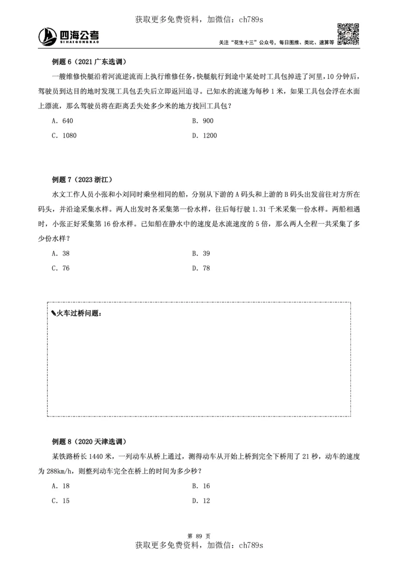 数量讲义四海2025下半年_2026考公资料_花生十三合集_旗舰班-国考（2026版）花生十三旗舰班（花生行测+飞扬申论）⭐⭐⭐_电子资料（讲义+题本）_上课讲义