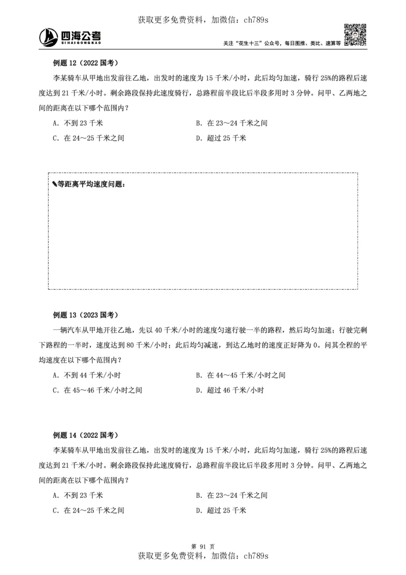 数量讲义四海2025下半年_2026考公资料_花生十三合集_旗舰班-国考（2026版）花生十三旗舰班（花生行测+飞扬申论）⭐⭐⭐_电子资料（讲义+题本）_上课讲义