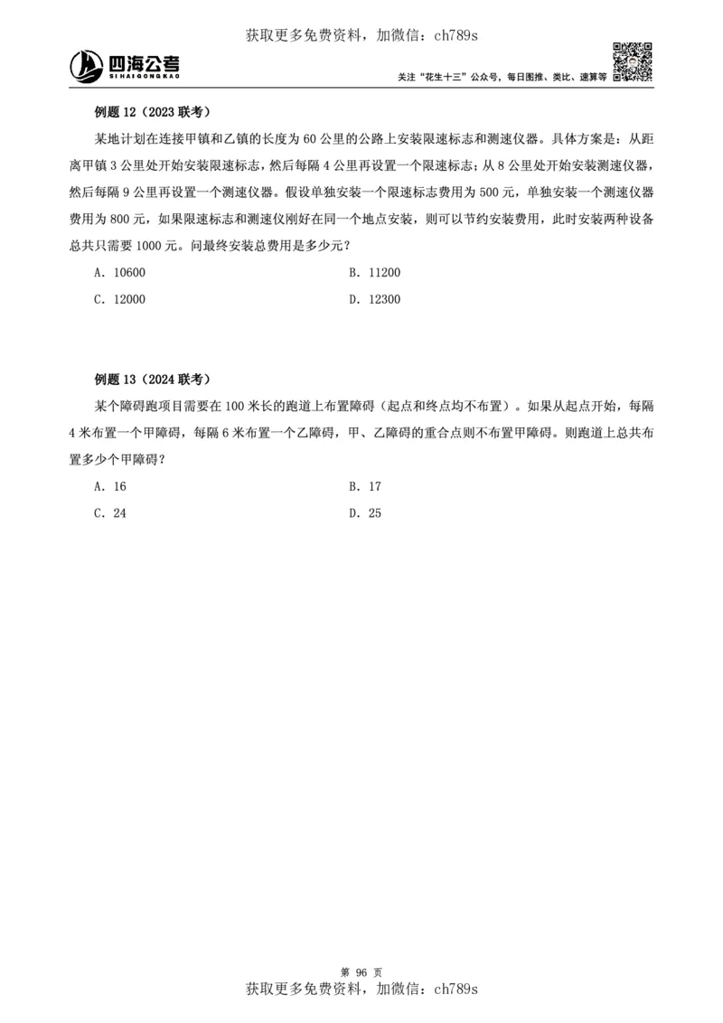 数量讲义四海2025下半年_2026考公资料_花生十三合集_旗舰班-国考（2026版）花生十三旗舰班（花生行测+飞扬申论）⭐⭐⭐_电子资料（讲义+题本）_上课讲义