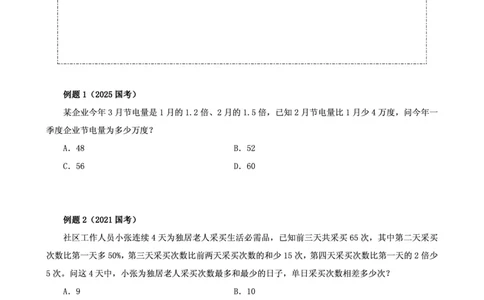 数量讲义四海2025下半年_2026考公资料_花生十三合集_旗舰班-国考（2026版）花生十三旗舰班（花生行测+飞扬申论）⭐⭐⭐_电子资料（讲义+题本）_上课讲义