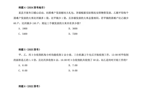 数量讲义四海2025下半年_2026考公资料_花生十三合集_旗舰班-国考（2026版）花生十三旗舰班（花生行测+飞扬申论）⭐⭐⭐_电子资料（讲义+题本）_上课讲义