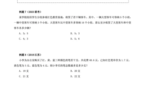 数量讲义四海2025下半年_2026考公资料_花生十三合集_旗舰班-国考（2026版）花生十三旗舰班（花生行测+飞扬申论）⭐⭐⭐_电子资料（讲义+题本）_上课讲义