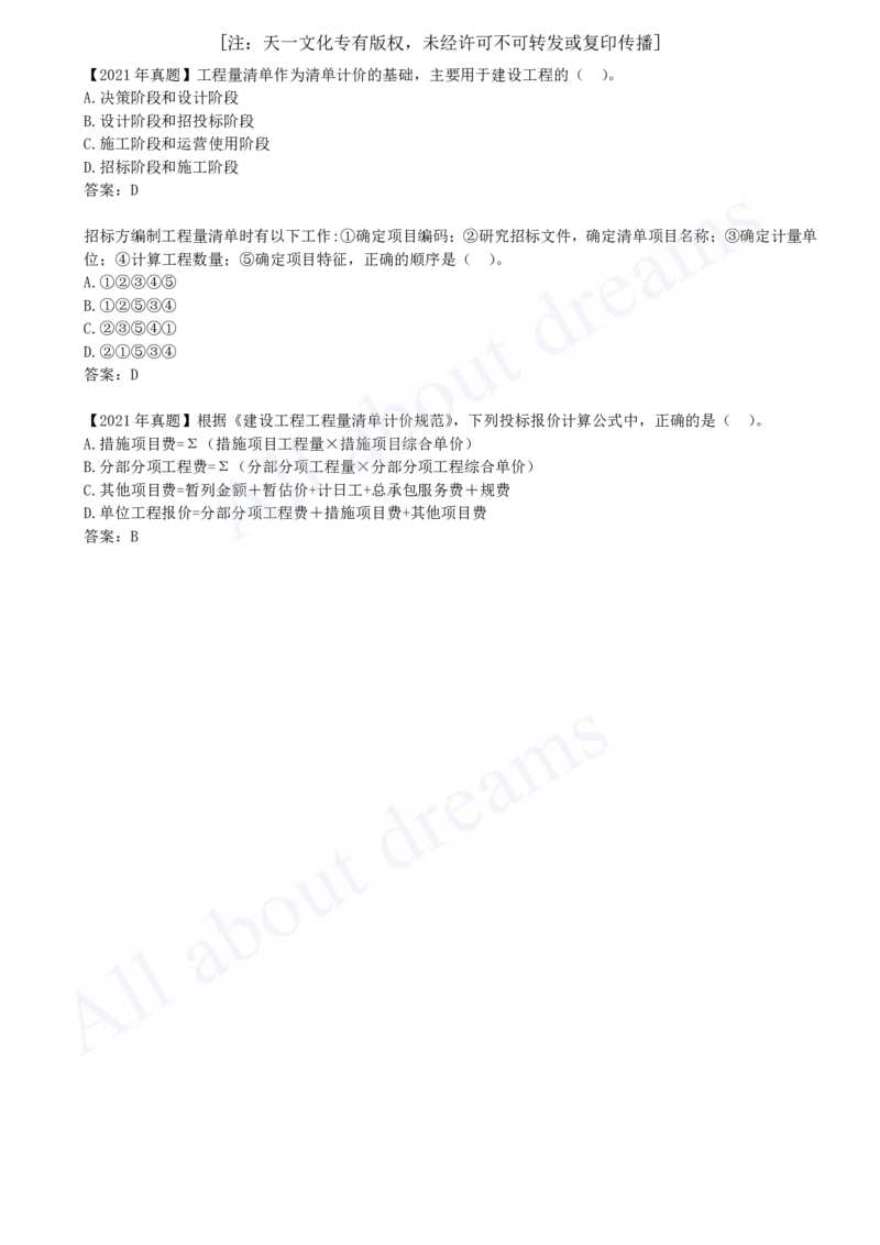 2025-60-第3篇-第16章-16.1-工程量清单计价原理_2026年一级建造师_2026年一建经济_2025年一建经济SVIP_02-基础精讲✿高端面授✿深度强化_10-经济《天一精讲班》关涛、董航KL_关涛_讲义
